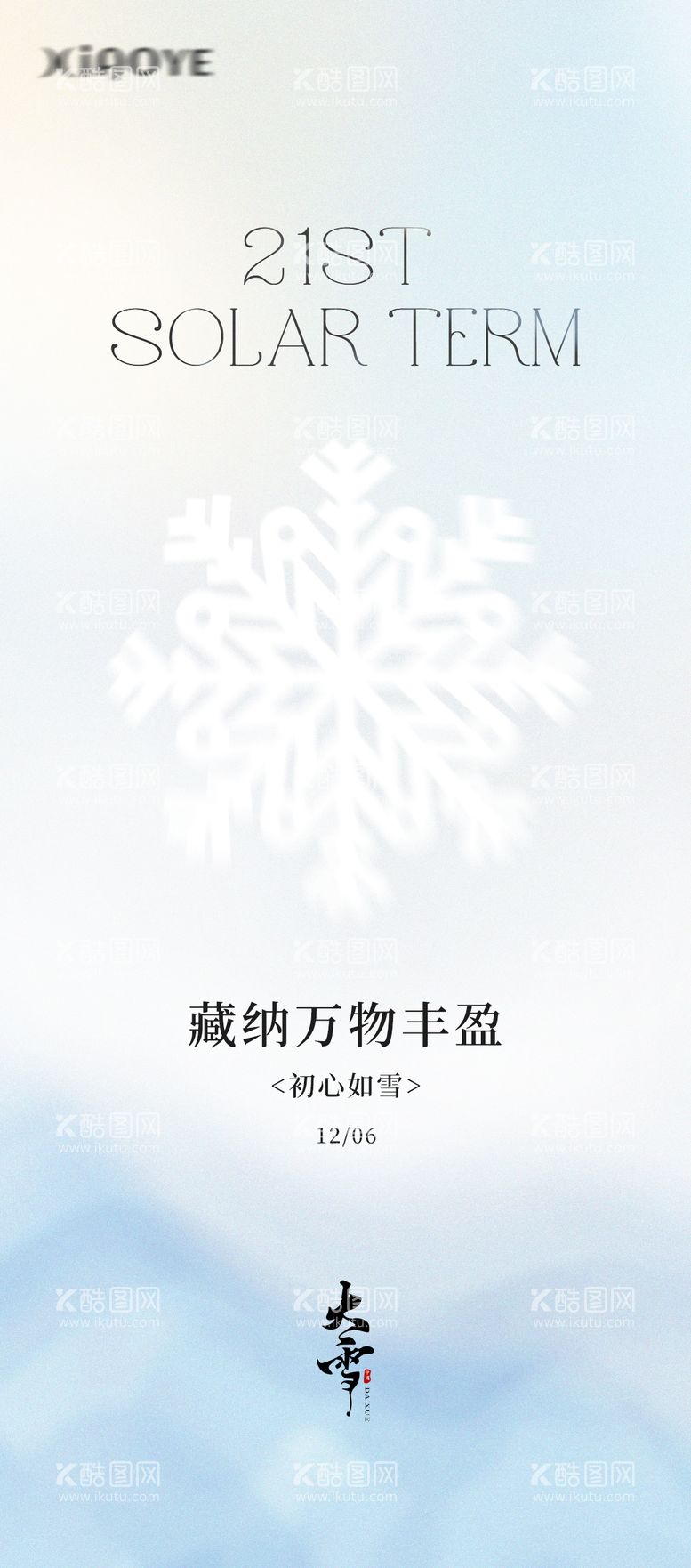 编号：86014112052330063110【酷图网】源文件下载-大雪节气海报