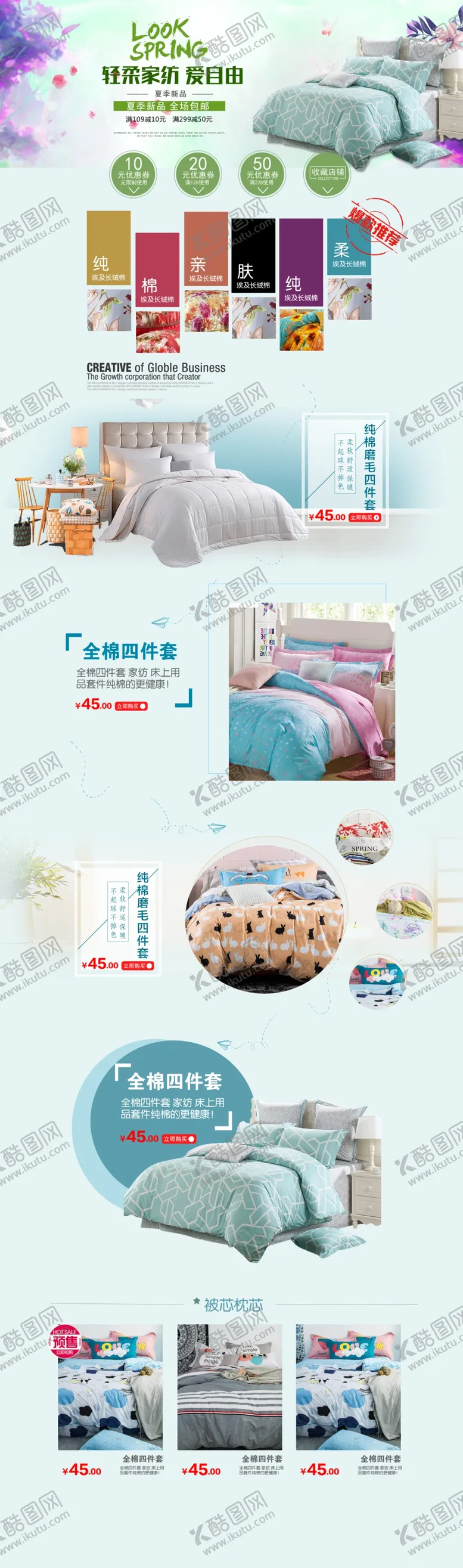 编号：64879509241016413715【酷图网】源文件下载-家纺四件套首页