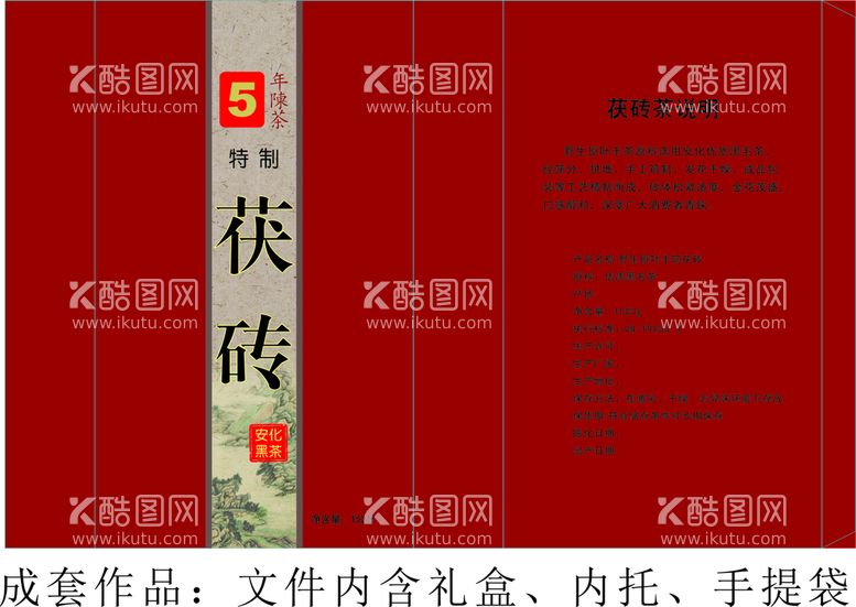 编号：01675409141934146197【酷图网】源文件下载-茶叶礼盒手提袋