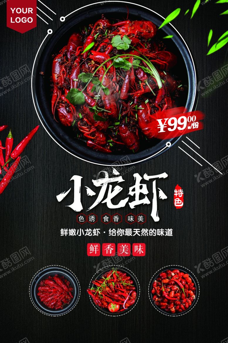 编号：86558212060042581741【酷图网】源文件下载-小龙虾