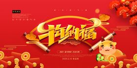 2021年牛年新年背景