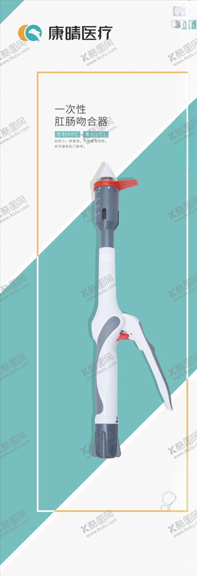 编号：70520209232243126884【酷图网】源文件下载-医药器械海报