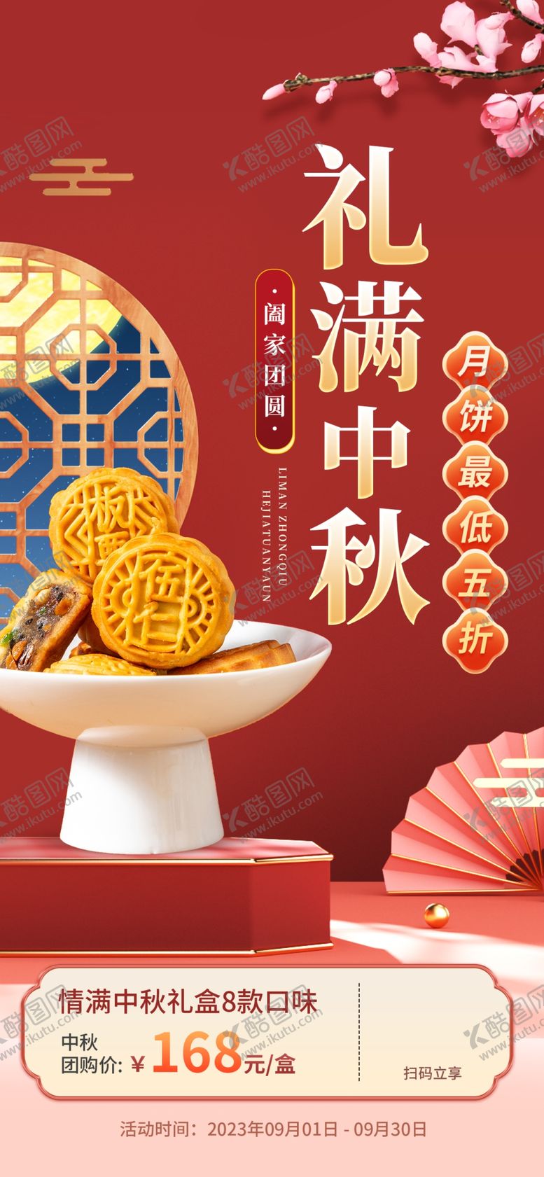 编号：81932202190832429804【酷图网】源文件下载-中秋海报