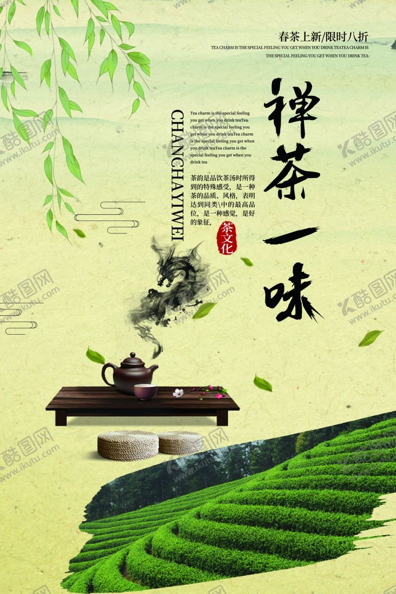 编号：29243909270716228737【酷图网】源文件下载-茶叶海报新茶上市创意海报