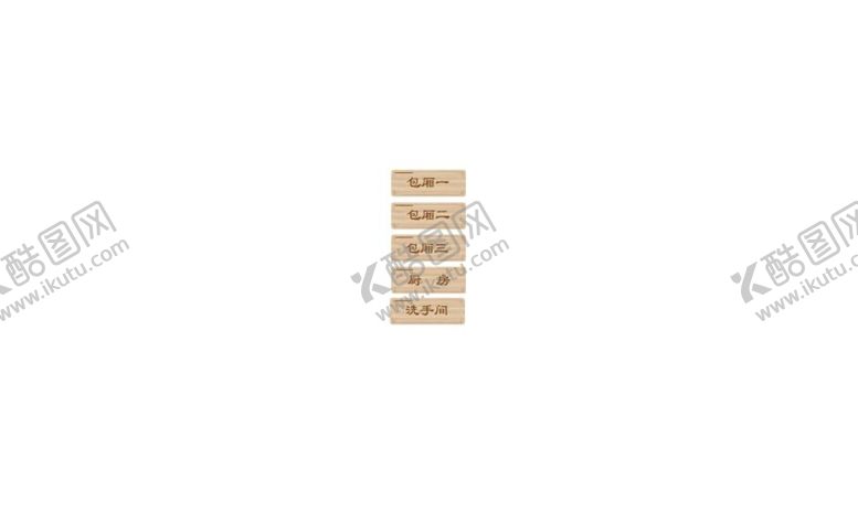 编号：41837101201408159396【酷图网】源文件下载-饭店门牌