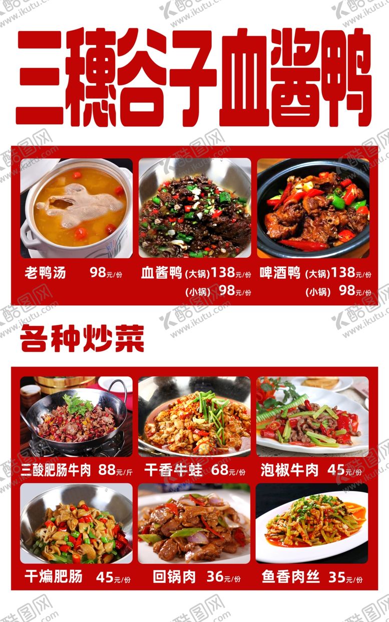 编号：79805502280708135127【酷图网】源文件下载-血酱鸭