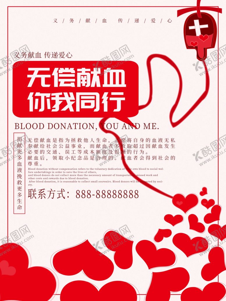编号：22553207040703117373【酷图网】源文件下载-无偿献血