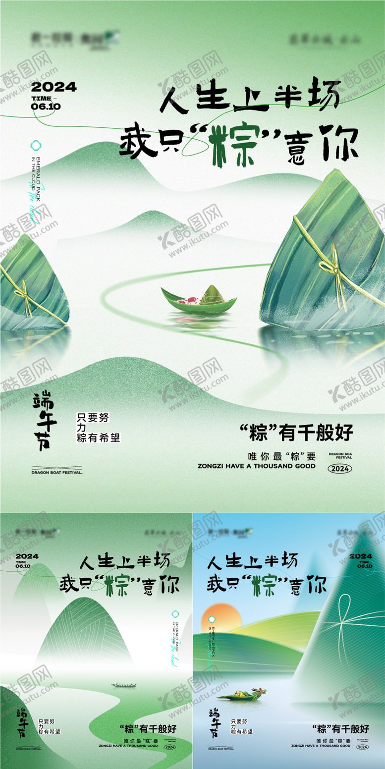 编号：29299104150654169995【酷图网】源文件下载-端午节微动态海报