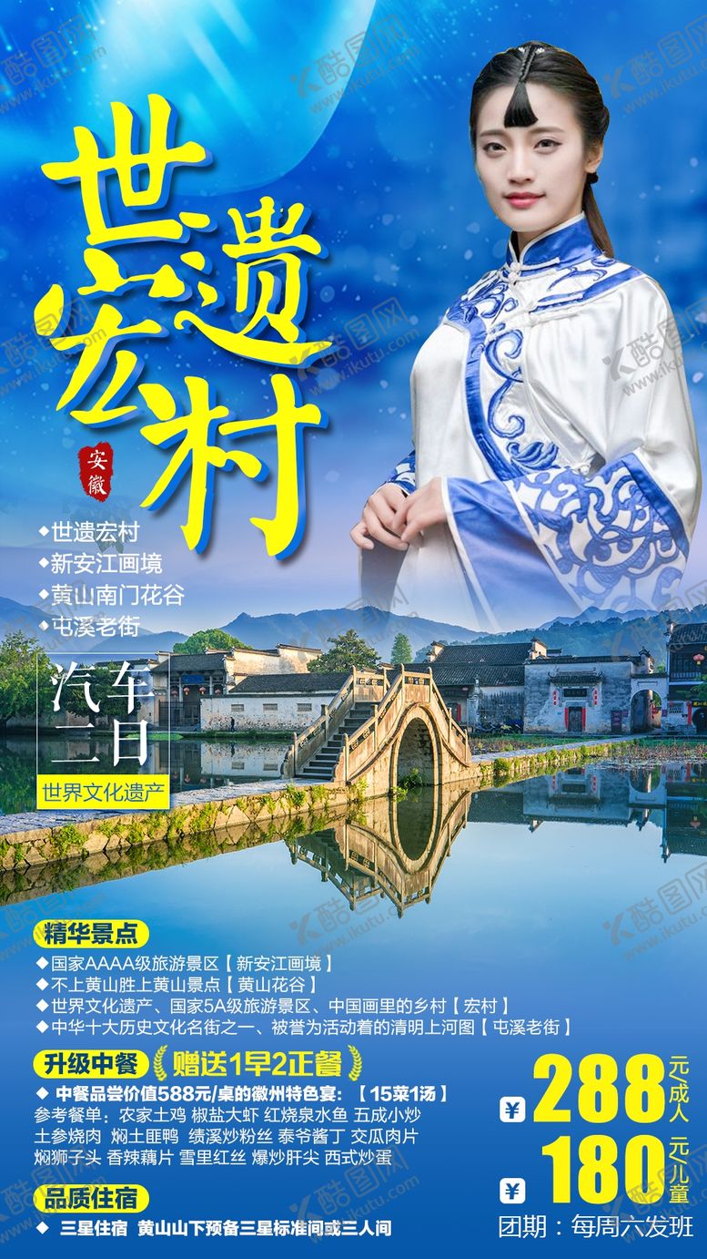 编号：76835009222303321475【酷图网】源文件下载-世遗宏村