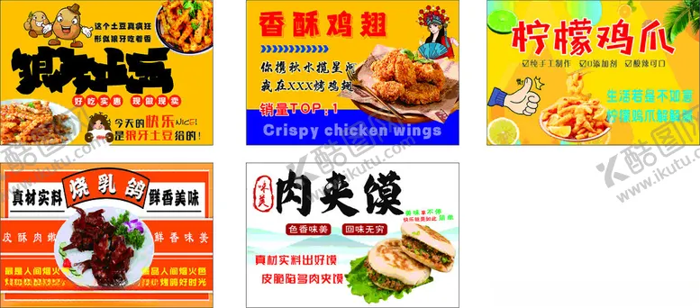编号：82244604210544289115【酷图网】源文件下载-狼牙土豆