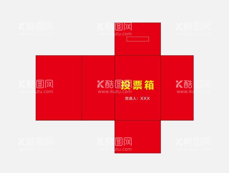 编号：22043711230828271354【酷图网】源文件下载-KT板投票箱