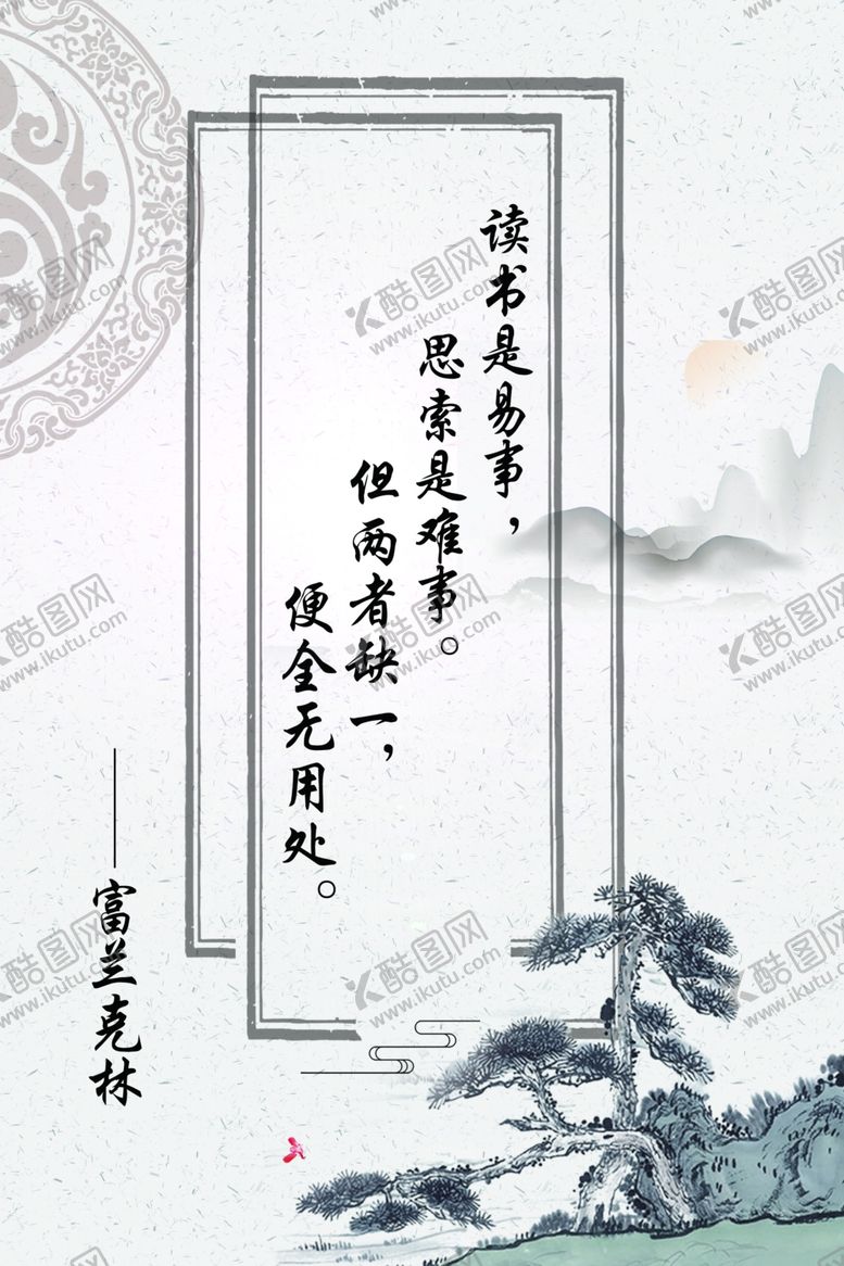 编号：18086906250507221403【酷图网】源文件下载-读书时易事思索是难事