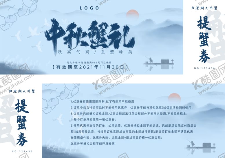 编号：16432311020237105283【酷图网】源文件下载-大闸蟹蟹卡