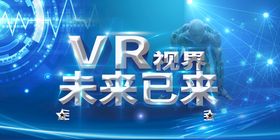 VR视界