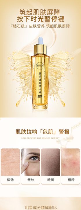 精华液详情