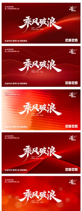 乘风破浪活动展板