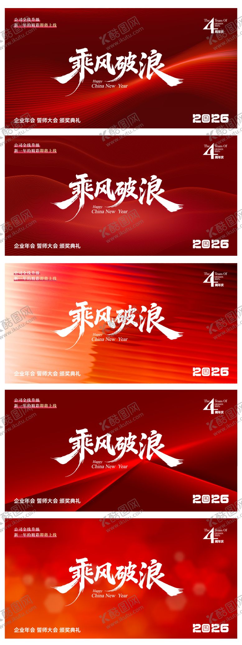 编号：28382412081949335250【酷图网】源文件下载-乘风破浪活动展板