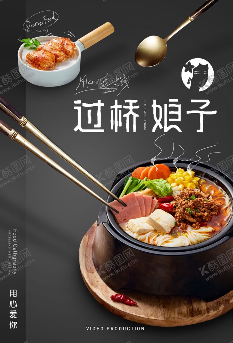 编号：86673009201251408993【酷图网】源文件下载-美食海报米线