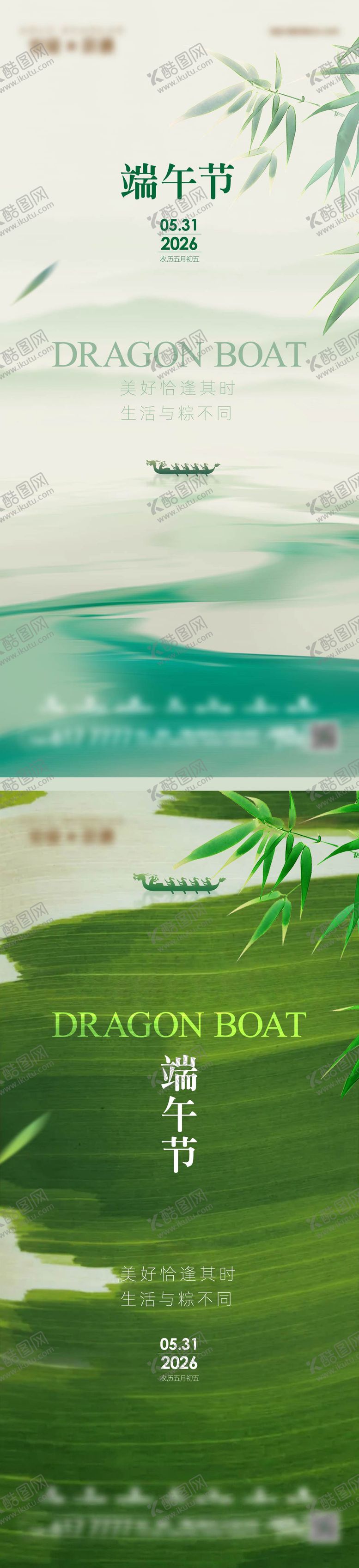 编号：43253106150042503975【酷图网】源文件下载-端午节海报