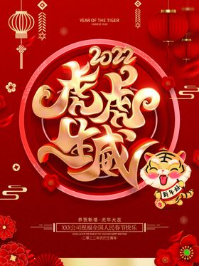 虎虎生威新年素材春节海报海报设计