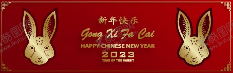 编号：73121512091220312335【酷图网】源文件下载-2023年兔年春节海报