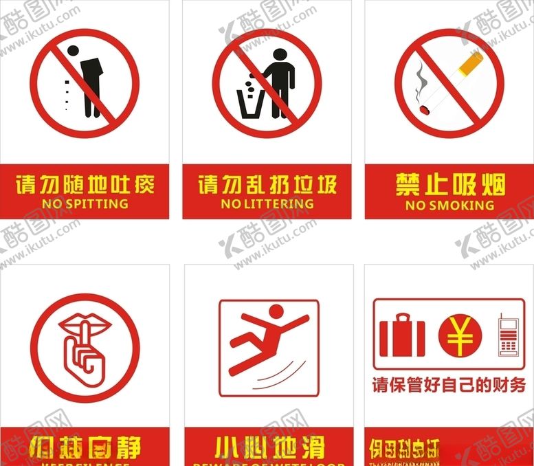 编号：75807810311934257845【酷图网】源文件下载-文明标识