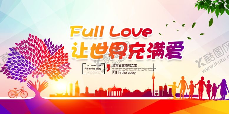 编号：14027305082352191545【酷图网】源文件下载-让世界充满爱社会公益宣传展板