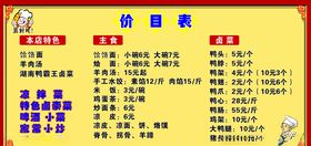 饸饹价目表点餐灯箱
