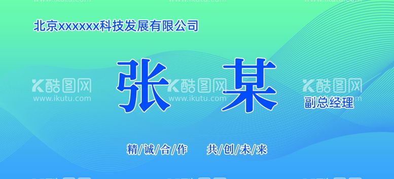 编号：96062802130154393535【酷图网】源文件下载-蓝色科技感姓名牌桌牌