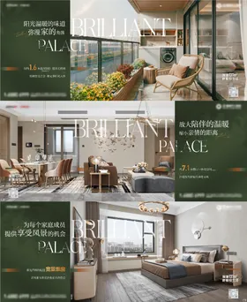 海报地产户型价值点系列