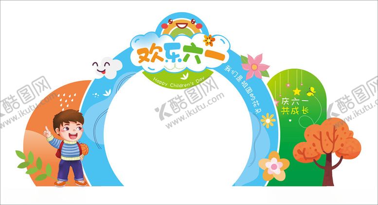 编号：87252401172058277955【酷图网】源文件下载-六一美陈