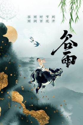 谷雨活动宣传传统节气