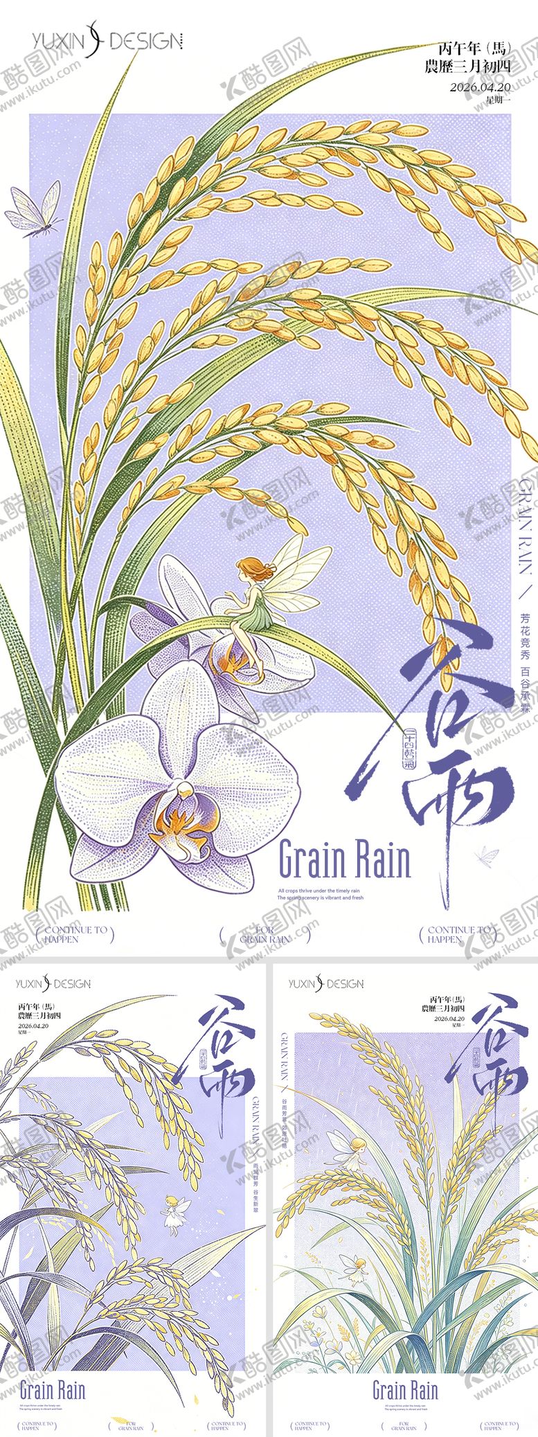 编号：15751604160210169417【酷图网】源文件下载-地产春日蝴蝶兰谷雨节气极繁系列稿