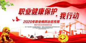 职业病防治