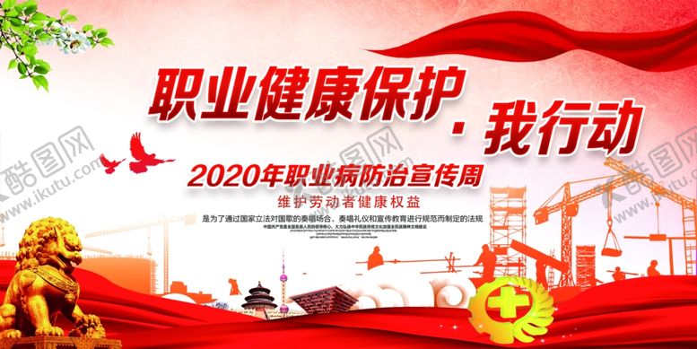 编号：99127506272133551082【酷图网】源文件下载-职业病防治