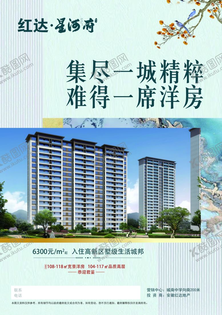 编号：14610106271418346036【酷图网】源文件下载-地产单页