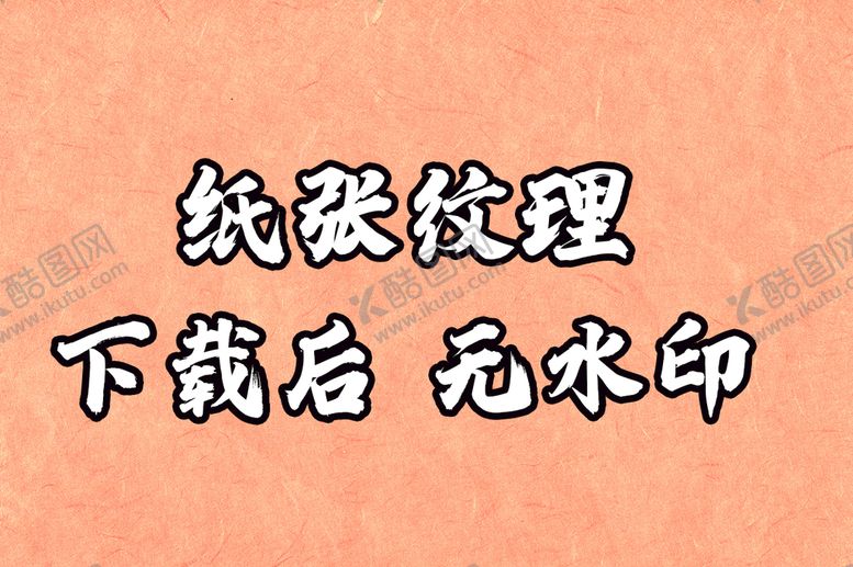 编号：03841209172231002048【酷图网】源文件下载-纸张纹理