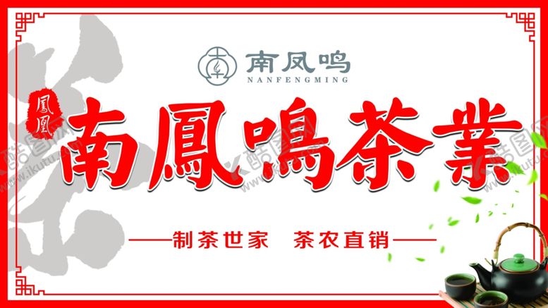 编号：10678102030304572574【酷图网】源文件下载-茶叶门头