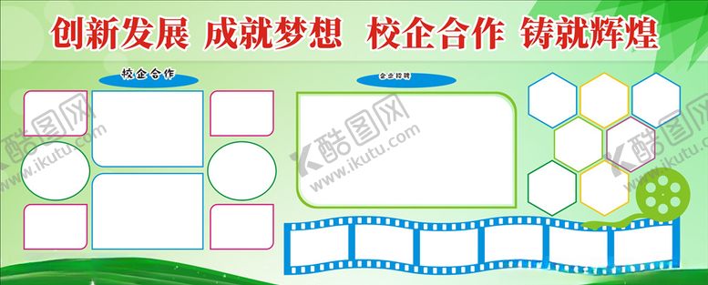 编号：23070606260732037009【酷图网】源文件下载-学校宣传栏
