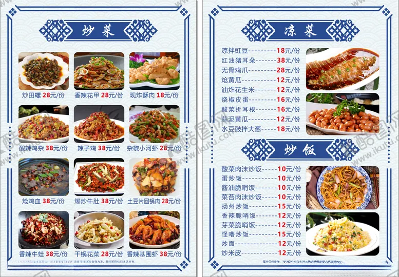 编号：53756406181349061245【酷图网】源文件下载-宵夜菜单