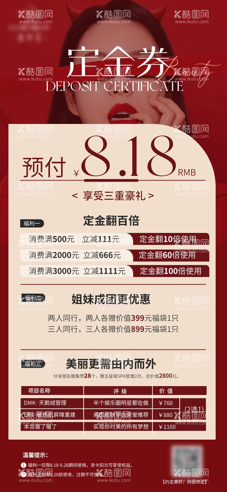 编号：55048611240242504264【酷图网】源文件下载-美业美容院定金券海报