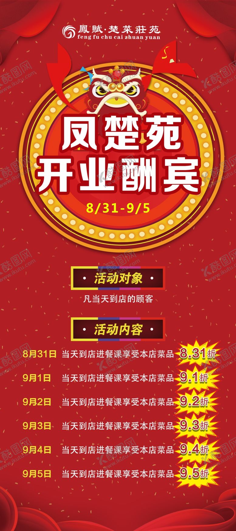 编号：58581607031407503287【酷图网】源文件下载-开业展架