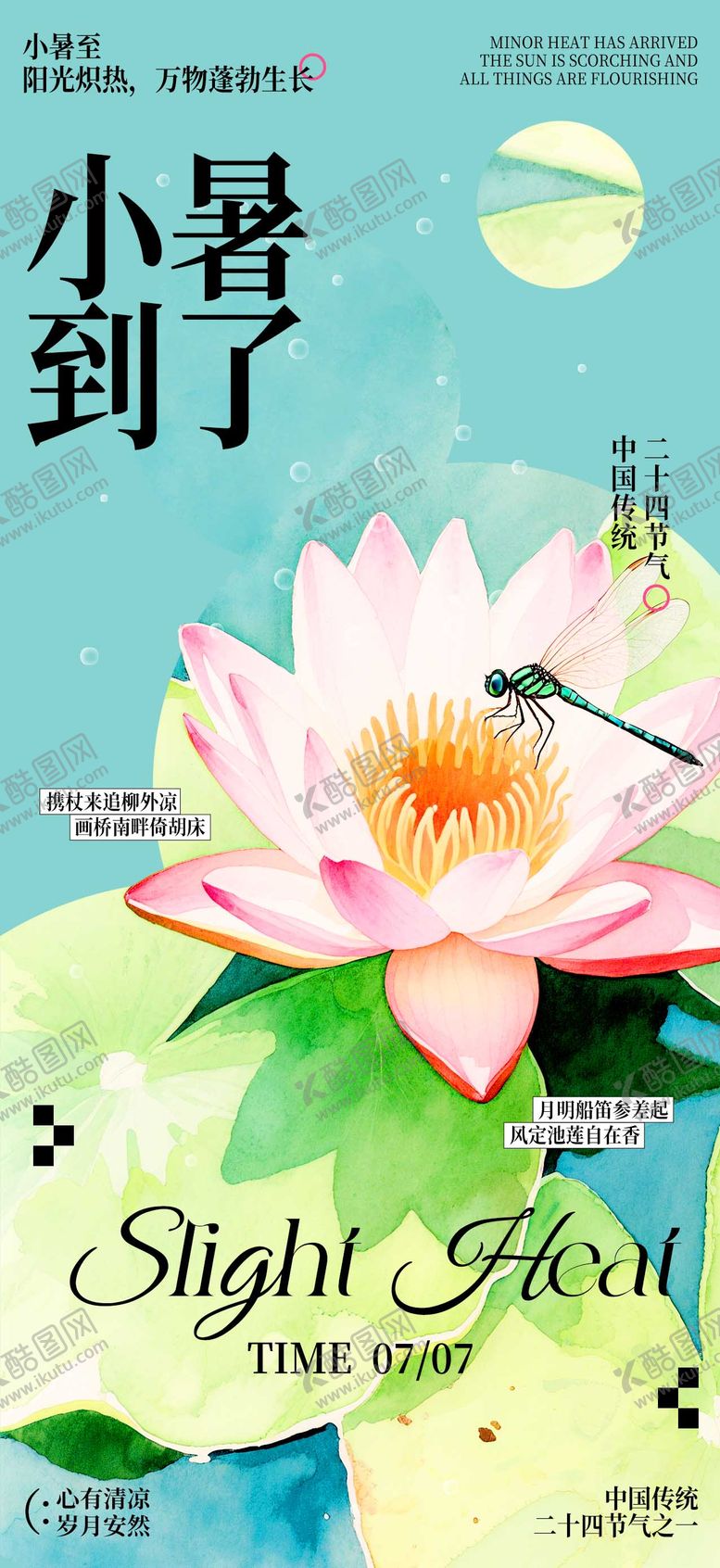 编号：54392607070952253852【酷图网】源文件下载-小暑节气海报
