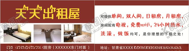 编号：11969507140618273360【酷图网】源文件下载-宾馆名片旅馆名片简约便捷