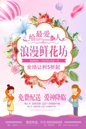 鲜花店