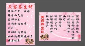 美容养生坊
