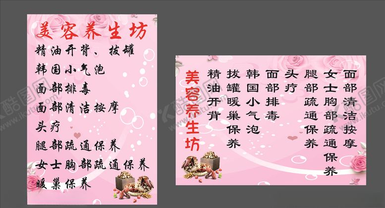 编号：65283705101455459997【酷图网】源文件下载-美容养生坊