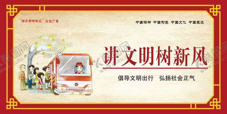 编号：60518309231753309234【酷图网】源文件下载-讲文明树新风