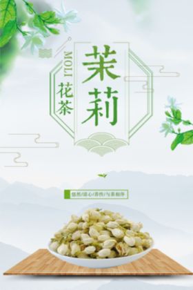 茉莉花茶素材