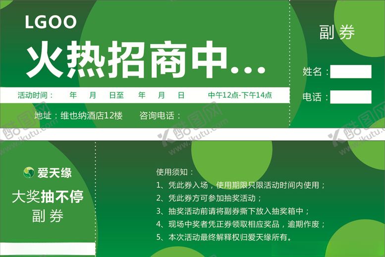 编号：28610609300112305368【酷图网】源文件下载-优惠券